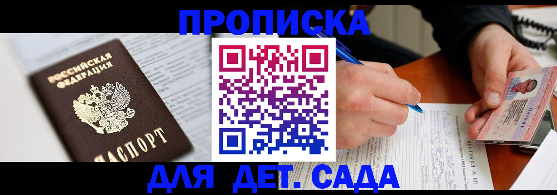 прописка для школы в Дигоре