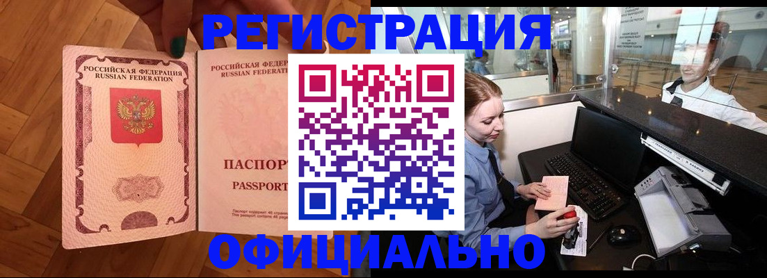 прописка для работы в Дигоре