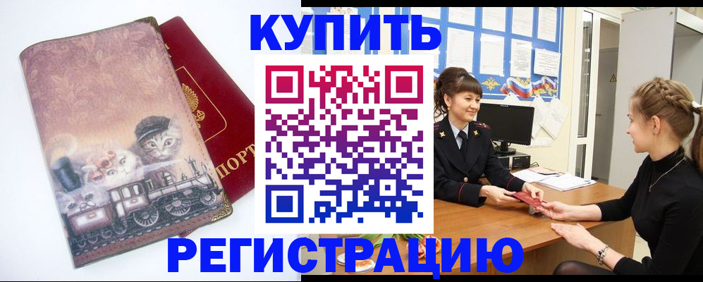 прописка 2025 в Дигоре